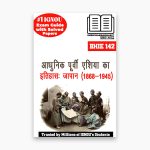 IGNOU BHIE 142 Study Material & Book (BAHIH) in Hindi