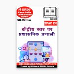 IGNOU BPAC 133 Study Material & Book (BAG Public Administration) in Hindi