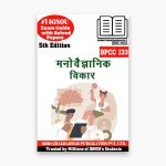 IGNOU BPCC 133 Study Material & Book (BAG Psychology) in Hindi