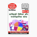 IGNOU BPCC 134 Study Material & Book (BAG Psychology) in Hindi