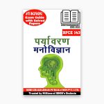 IGNOU BPCE 143 Study Material & Book (BAG Psychology) in Hindi