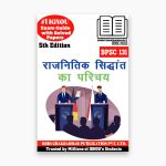 IGNOU BPSC 131 Study Material & Book (BAG Political Science) in Hindi