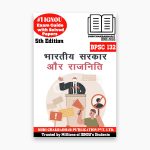 IGNOU BPSC 132 Study Material & Book (BAG Political Science) in Hindi