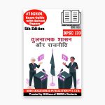 IGNOU BPSC 133 Study Material & Book (BAG Political Science) in Hindi