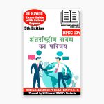 IGNOU BPSC 134 Study Material & Book (BAG Political Science) in Hindi
