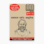 IGNOU BPYC 134 Study Material & Book (BAG Philosophy) in Hindi