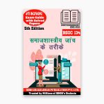 IGNOU BSOC 134 Study Material & Book (BAG Sociology) in Hindi