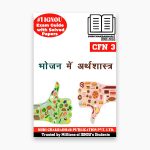 IGNOU CFN 3 Study Material & Book (CFN) in Hindi