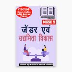 IGNOU MGSE 9 Study Material & Book (MEC/MAGD) in Hindi