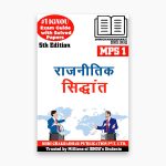 IGNOU MPS 1 Study Material & Book (MPS) in Hindi