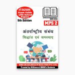 IGNOU MPS 2 Study Material & Book (MPS)
