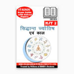 IGNOU MJY 2 Study Material & Book (MAJY)
