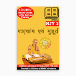 IGNOU MJY 3 Study Material & Book (MAJY)