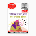 IGNOU MJY 6 Study Material & Book (MAJY)