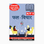 IGNOU MJY 8 Study Material & Book (MAJY)