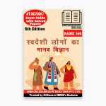 IGNOU BANE 146 Study Material & Book (BAG Anthropology) in Hindi