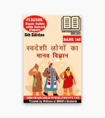 IGNOU BANE 146 Study Material & Book (BAG Anthropology) in Hindi