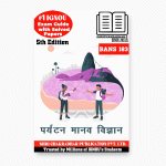IGNOU BANS 183 Study Material & Book (BAG Anthropology) in Hindi