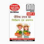 IGNOU BAPI 2 Study Material & Book (BAG Skill Enhancement Course) in Hindi