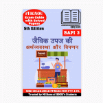 IGNOU BAPI 3 Study Material & Book (BAG Skill Enhancement Course) in Hindi