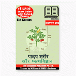 IGNOU BBYCT 135 Study Material & Book (BSCG Botany) in Hindi