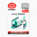 IGNOU BCOC 138 Study Material & Book (BCOMG) in Hindi