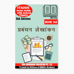 IGNOU BCOE 142 Study Material & Book (BCOMG) in Hindi