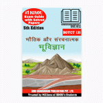 IGNOU BGYCT 131 Study Material & Book (BSCG Geology) in Hindi