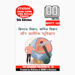IGNOU BGYCT 133 Study Material & Book ((BSCG Geology) in Hindi