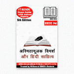 IGNOU BHDE 141 Study Material & Book (BAG Hindi)