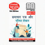 IGNOU BHDG 173 Study Material & Book (BAG Hindi)