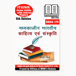 IGNOU BHDG 175 Study Material & Book (BAG Hindi)