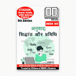 IGNOU BHDS 183 Study Material & Book (BAG Hindi)