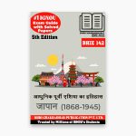 IGNOU BHIE 142 Study Material & Book (BAG History) in Hindi