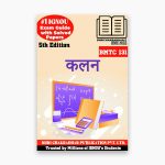 IGNOU BMTC 131 Study Material & Book (BAG Mathematics) in Hindi