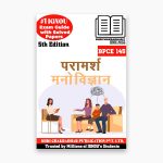 IGNOU BPCE 145 Study Material & Book (BAG Psychology) in Hindi
