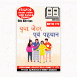 IGNOU BPCG 172 Study Material & Book (BAG Psychology) in Hindi