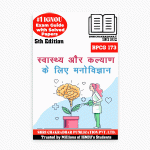 IGNOU BPCG 173 Study Material & Book (BAG Psychology) in Hindi