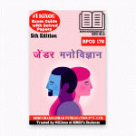 IGNOU BPCG 176 Study Material & Book (BAG Psychology) in Hindi