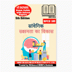 IGNOU BPCS 185 Study Material & Book (BAG Psychology) in Hindi