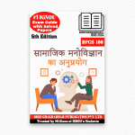 IGNOU BPCS 188 Study Material & Book (BAG Psychology) in Hindi