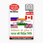 IGNOU BPSE 142 Study Material & Book (BAG Political Science) in Hindi