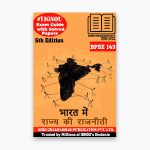 IGNOU BPSE 143 Study Material & Book (BAG Political Science) in Hindi