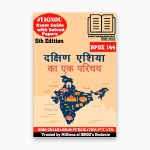 IGNOU BPSE 144 Study Material & Book (BAG Political Science) in Hindi