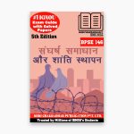 IGNOU BPSE 146 Study Material & Book (BAG Political Science) in Hindi