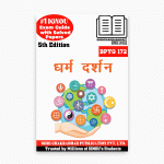 IGNOU BPYG 172 Study Material & Book (BAG Philosophy) in Hindi