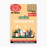 IGNOU BSOE 141 Study Material & Book (BAG Sociology) in Hindi