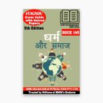 IGNOU BSOE 145 Study Material & Book (BAG Sociology) in Hindi