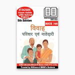 IGNOU BSOE 146 Study Material & Book (BAG Sociology) in Hindi