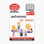 IGNOU BSOG 176 Study Material & Book (BAG Sociology) in Hindi